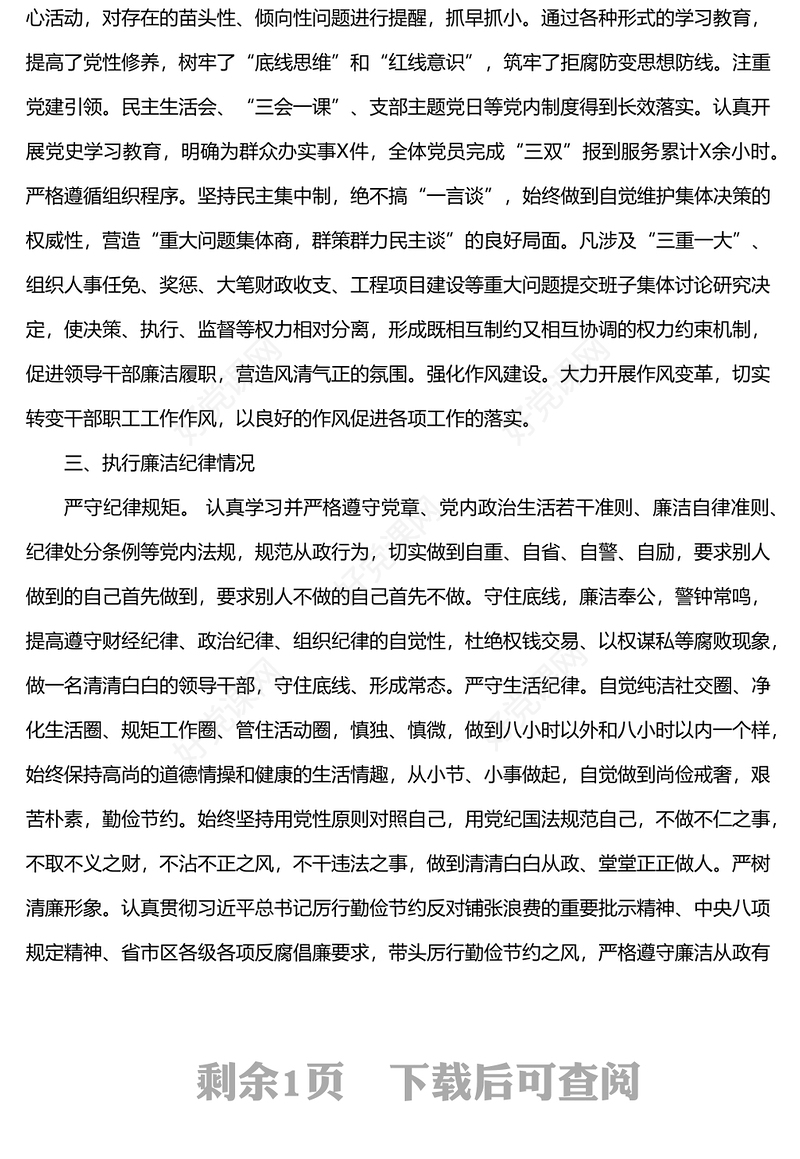 2022年度党组书记局长个人述责述廉报告述职