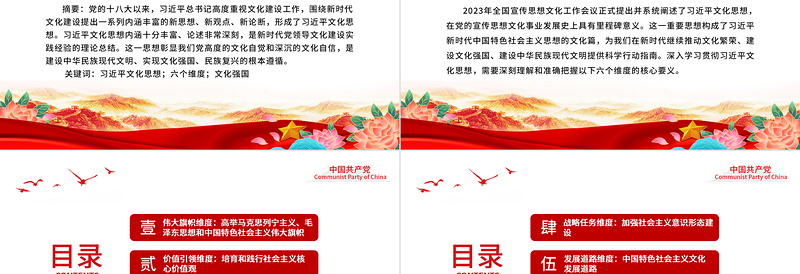 准确把握习近平文化思想的六个维度PPT大气精美风党员干部学习习近平文化思想专题党课课件模板