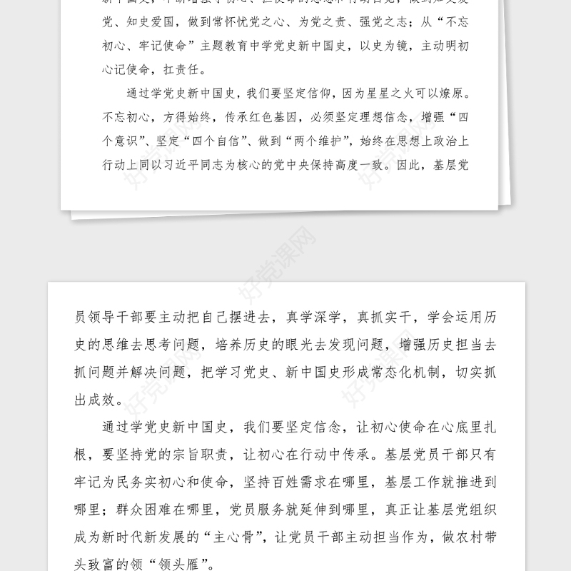 学习党史新中国史研讨发言材料心得体会5篇