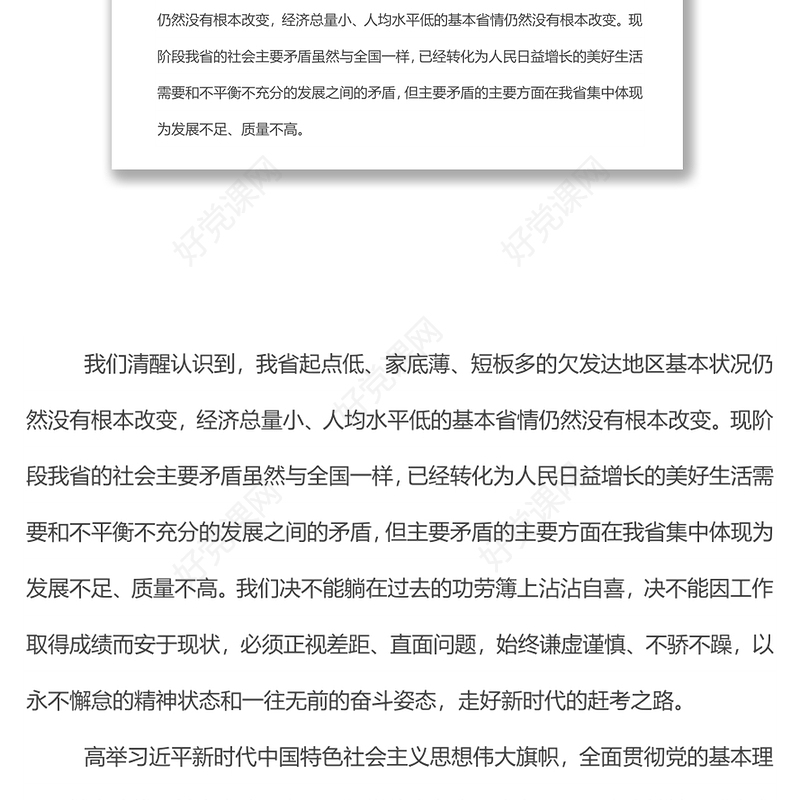 省党代会精神专题学习研讨发言材料