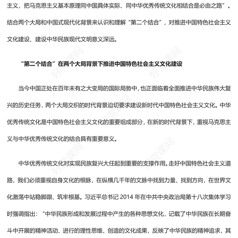 中国式现代化文化形态的形成 与“第二个结合”ppt大气精美以中国式现代化全面推进中华民族伟大复兴党组织党支部党员学习培训党课课件(讲稿)
