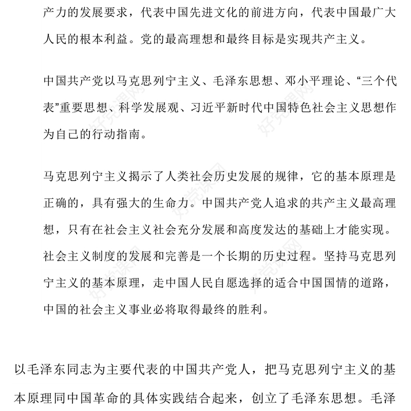 2022党章新旧对照版PPT红色精美中国共产党章程新旧对照版党章新变化解读党建党课课件(讲稿)