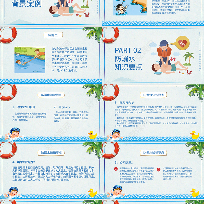 儿童防溺水安全教育主题PPT模板