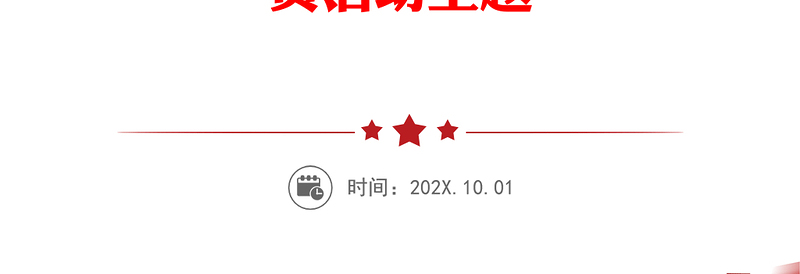 三会一课记录2021年x月党支部党员大会会议记录范文三会一课记录组织生活会民主评议党员活动主题