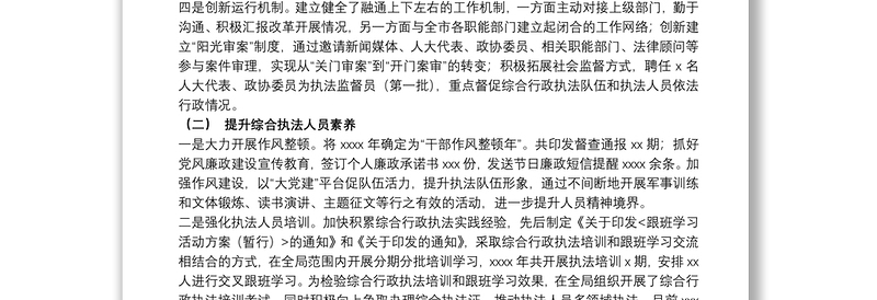 综合行政执法局20xx年工作总结和来年重点工作计划