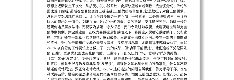 在“以案示警 以案为戒 以案促改”专题民主生活会上的发言