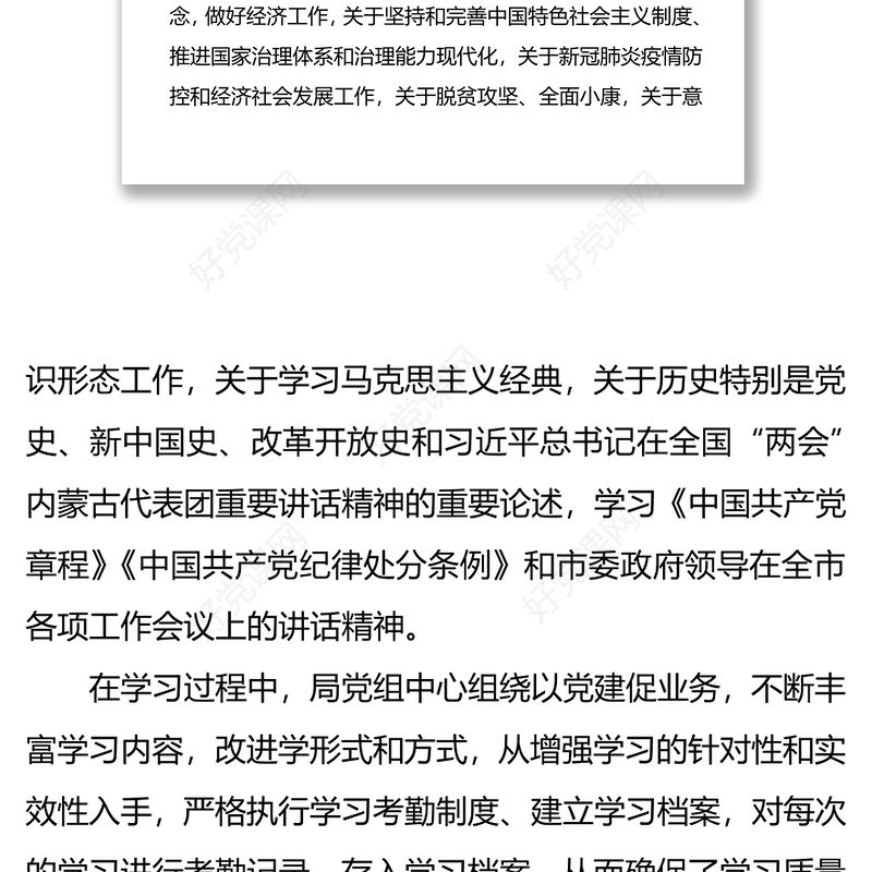 2020年党组理论中心组学习工作总结（水利局）