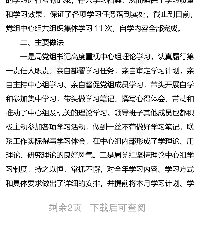 2020年党组理论中心组学习工作总结（水利局）