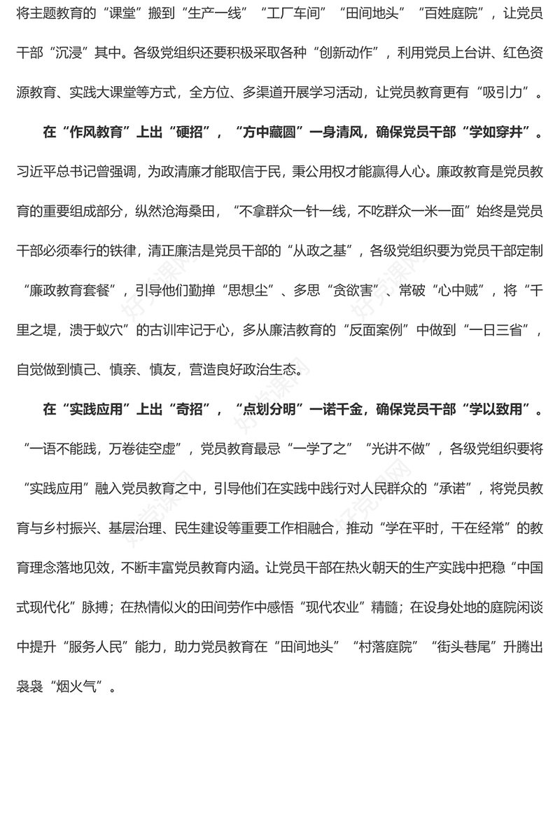 “运笔之道”写实党员教育“学”字华章——全国组织工作会议学习心得