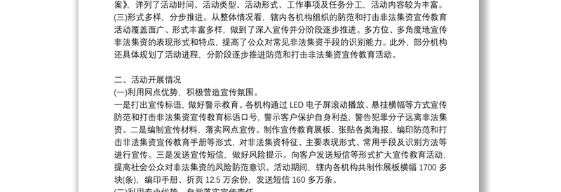 街道办事处防范非法集资宣传月活动工作总结三篇