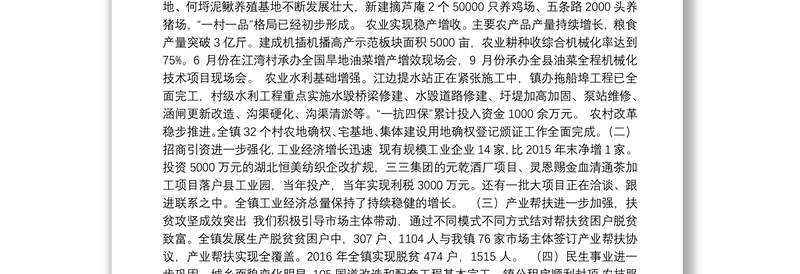 14-抢抓新机遇 展现新作为 奋力推进分路经济社会发展新跨越——在2017年全镇三级干部大会上的讲话