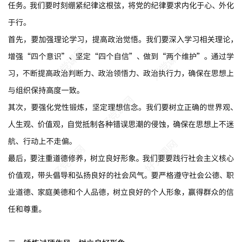 2024党纪学习教育之以“三个过硬”深化党纪学习教育PPT下载(讲稿)
