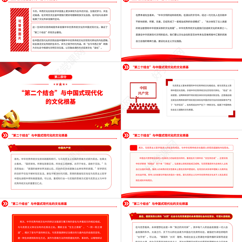 2023“第二个结合”与中华民族的旧邦新命PPT大气精美风党员干部学习教育专题党课课件