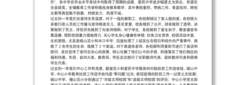 衡阳县岘山镇学区主任：在岘山镇学区2021年新春工作会上的讲话：群策群力踔厉奋发书写岘山教育新篇章