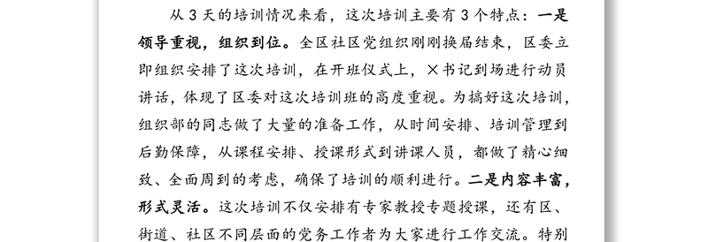 强责任善谋划讲传承努力推动全区基层党建再上新台阶-在×区社区党组织成员培训班结业典礼上的讲话