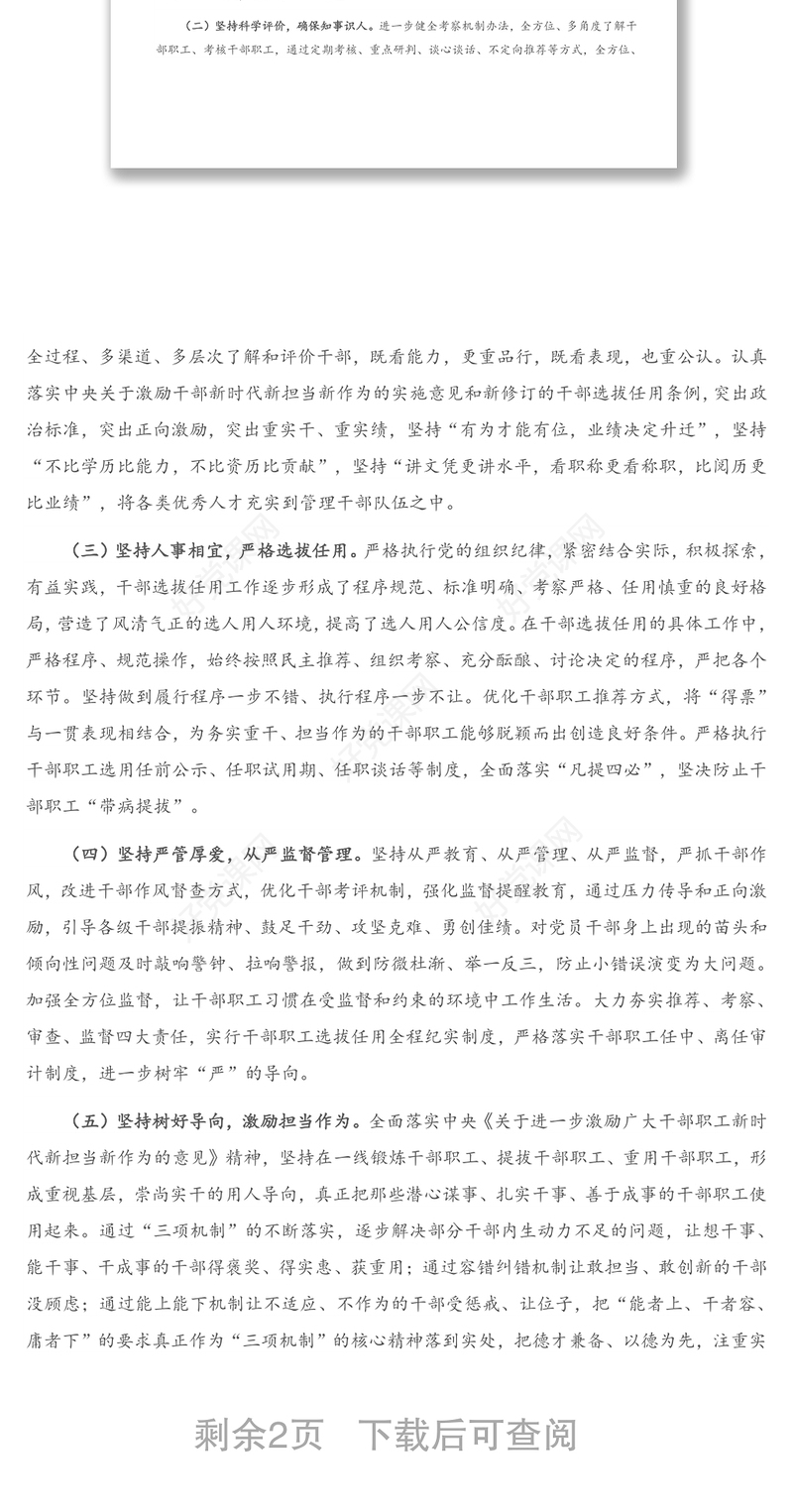 X分公司选人用人工作专题报告