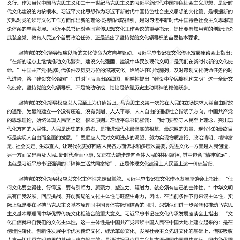 把握坚持党的文化领导权的实践要求PPT学习党的宣传思想文化工作课件(讲稿)