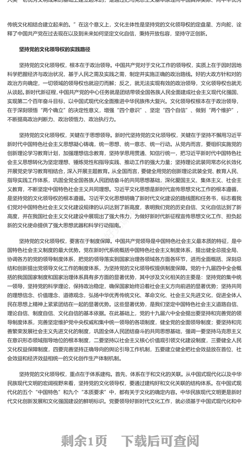 把握坚持党的文化领导权的实践要求PPT学习党的宣传思想文化工作课件(讲稿)