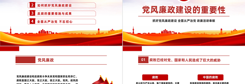 抓好党风廉政建设PPT简洁党建风2023年全面从严治党反腐倡廉微党课课件