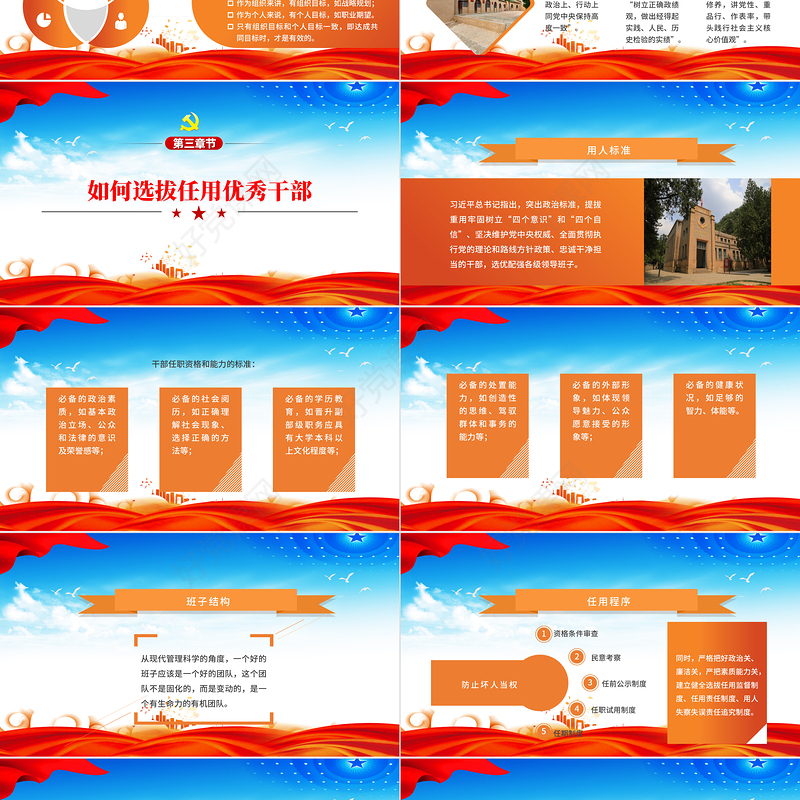 2021如何抓好执政骨干队伍和人才队伍建设PPT党政风为应变局育新机开新局谋复兴提供“关键”支撑党课课件下载