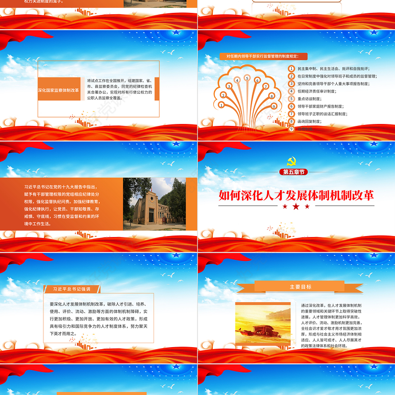 2021如何抓好执政骨干队伍和人才队伍建设PPT党政风为应变局育新机开新局谋复兴提供“关键”支撑党课课件下载