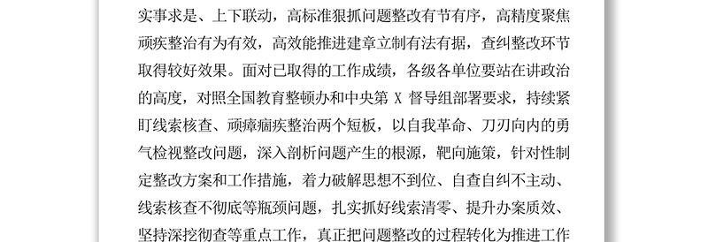 政法队伍教育整顿总结提升环节动员部署会讲话