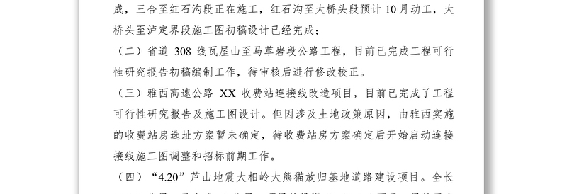 2021XXXX年上半年县交通局供给侧结构改革工作进展落实情况汇报