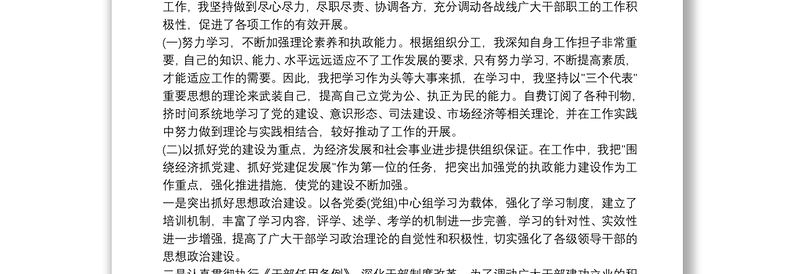 2021县委书记履行意识形态工作第一责任人职责情况报告