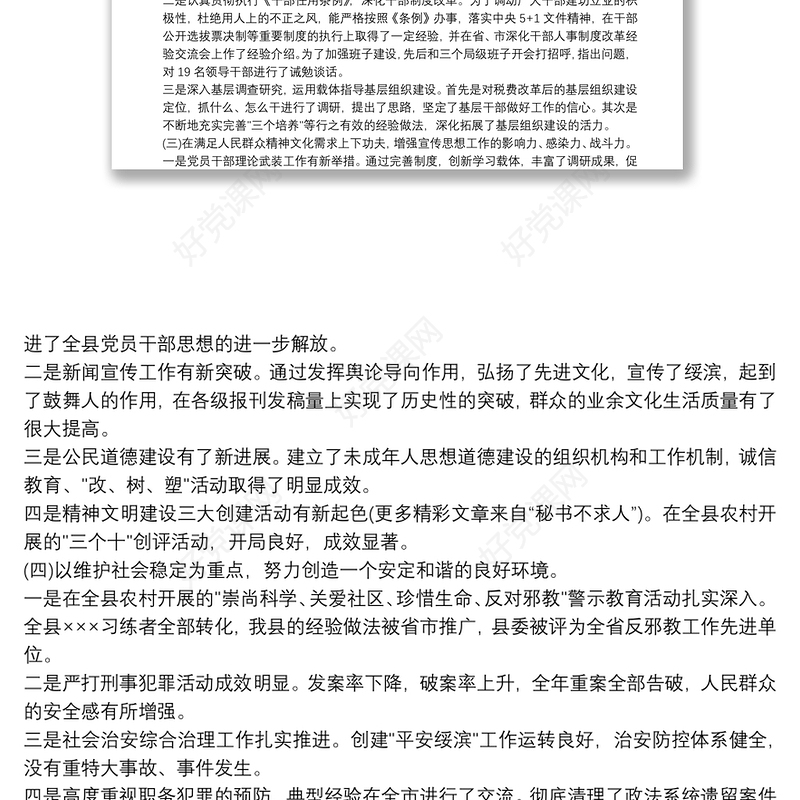 2021县委书记履行意识形态工作第一责任人职责情况报告