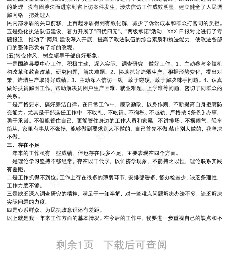 2021县委书记履行意识形态工作第一责任人职责情况报告