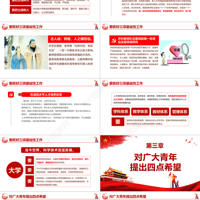 学习在北京大学师生座谈会上的重要讲话精神PPT