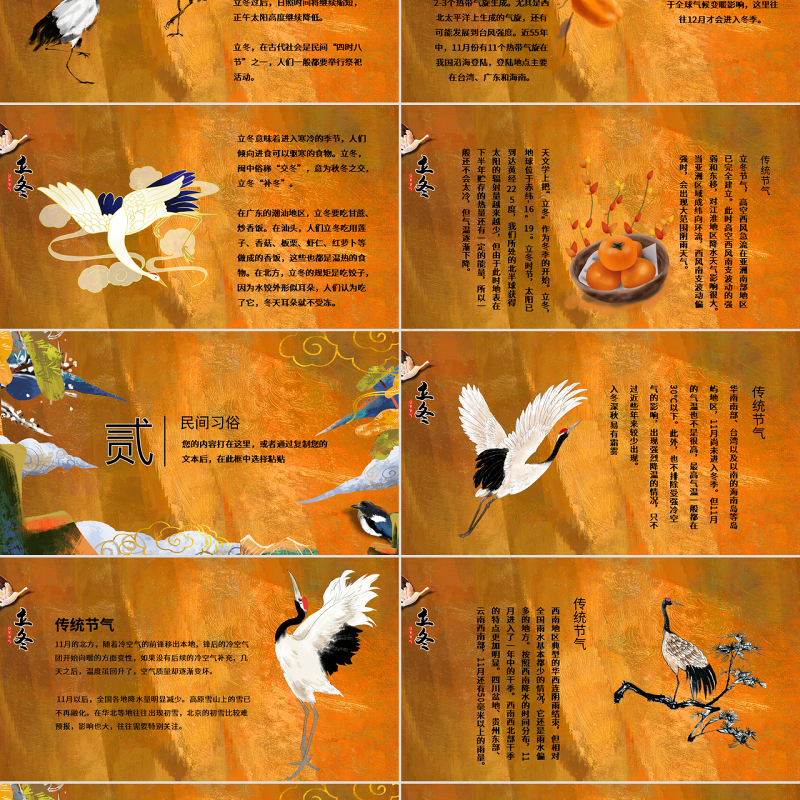 手绘国潮插画风立冬传统节日PPT模板