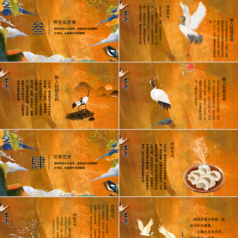 手绘国潮插画风立冬传统节日PPT模板