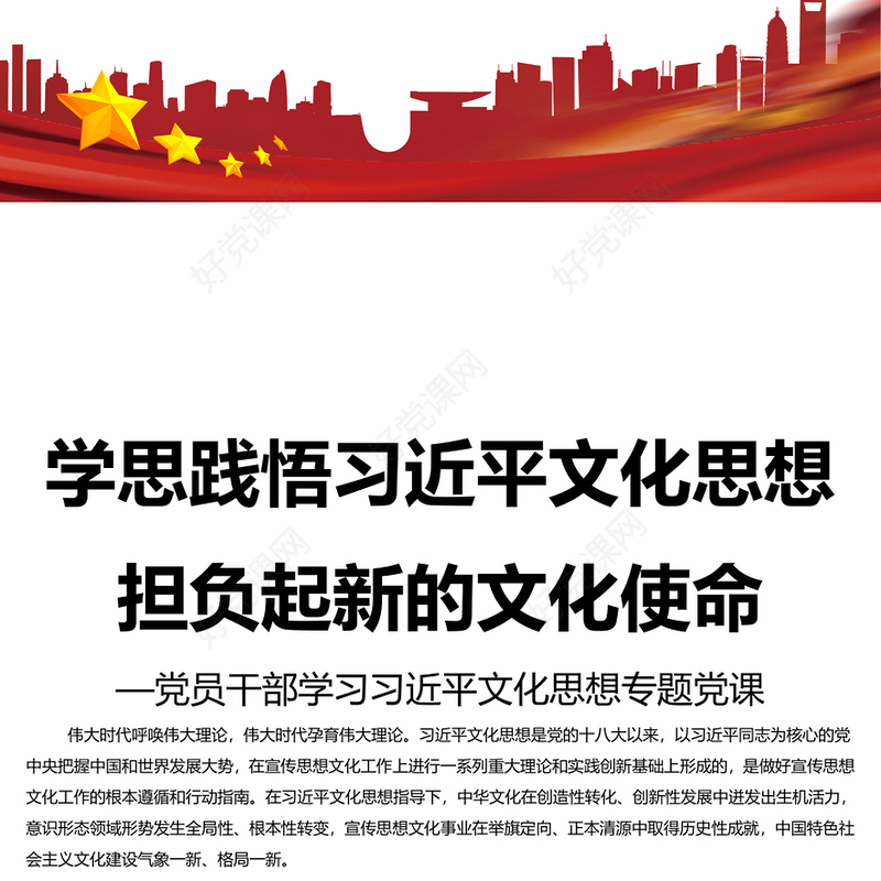大气精美风学思践悟习近平文化思想担负起新的文化使命PPT2023学习习近平文化思想专题党课课件模板(讲稿)