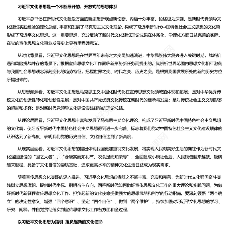 大气精美风学思践悟习近平文化思想担负起新的文化使命PPT2023学习习近平文化思想专题党课课件模板(讲稿)
