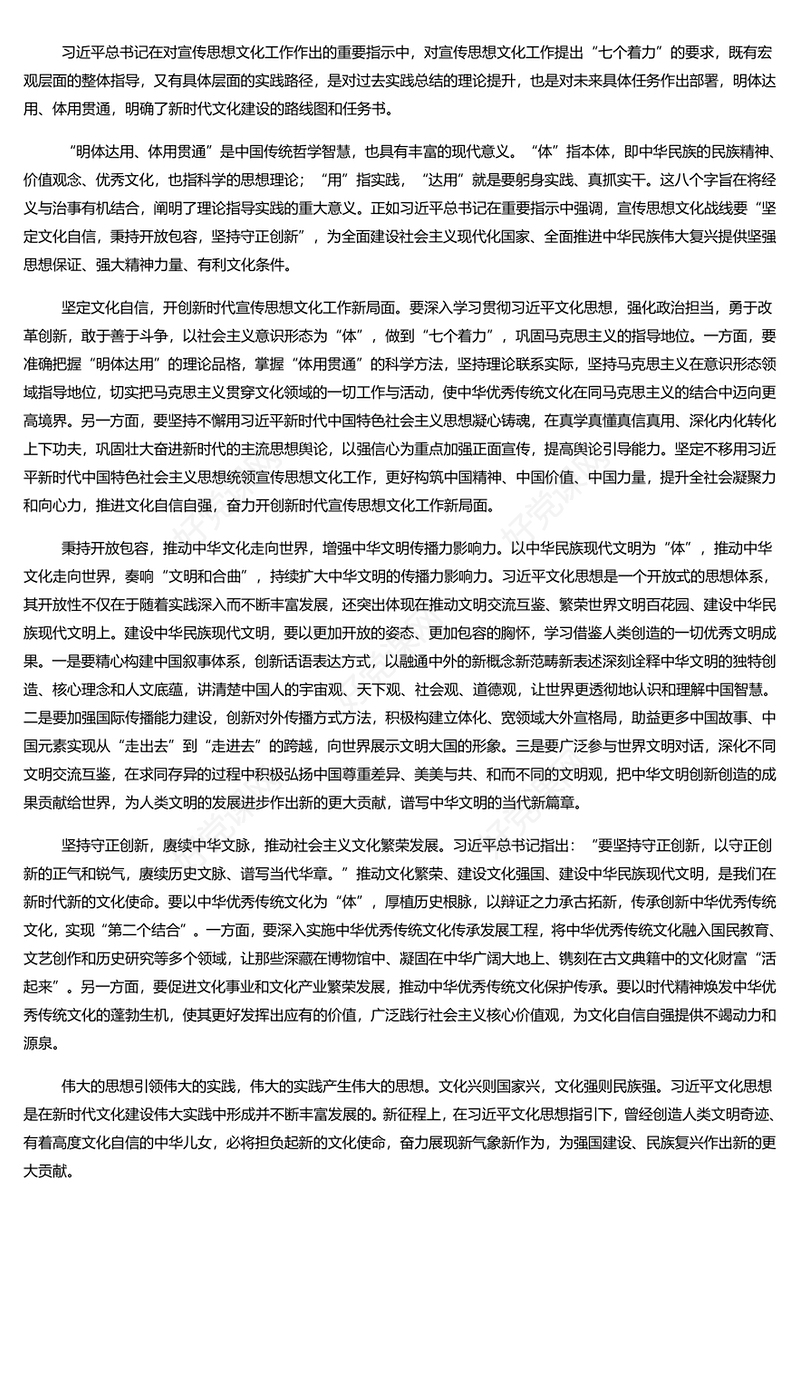 大气精美风学思践悟习近平文化思想担负起新的文化使命PPT2023学习习近平文化思想专题党课课件模板(讲稿)