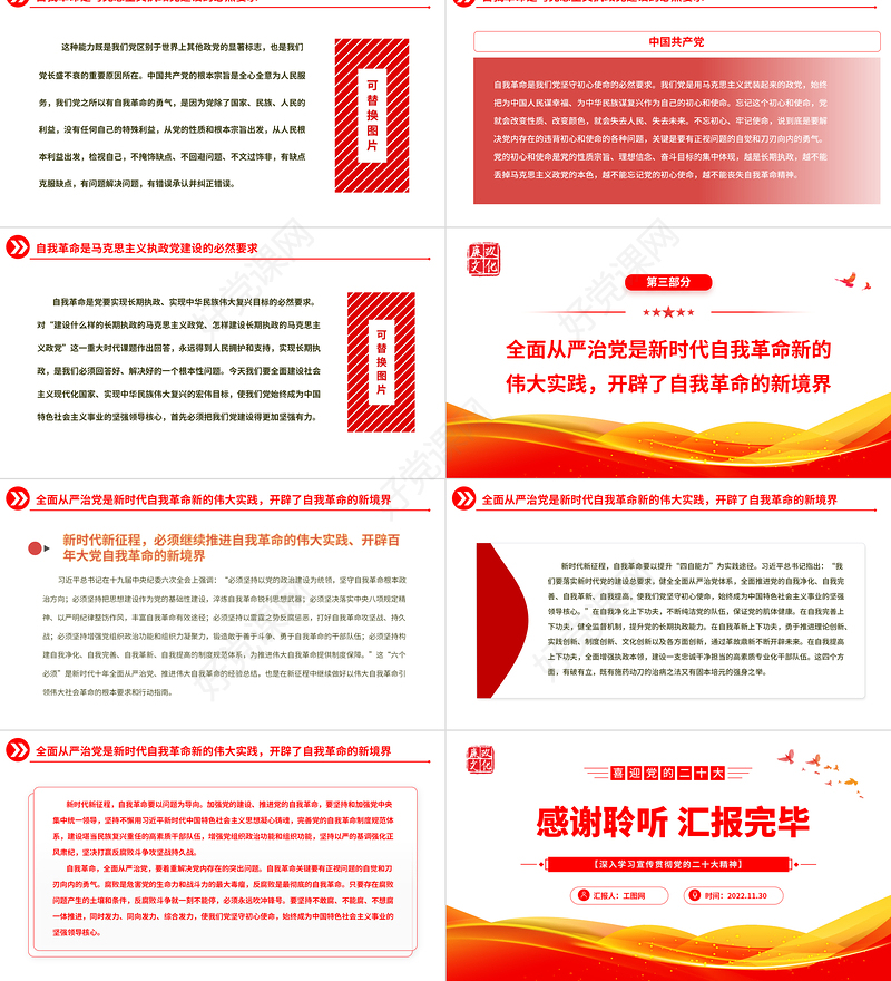 2022党的自我革命永远在路上PPT红色党政风深入学习宣传贯彻党的二十大精神专题党课党建课件