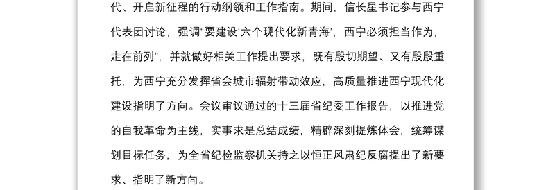 7篇纪检监察干部学习青海省第十四次党代会心得体会范文