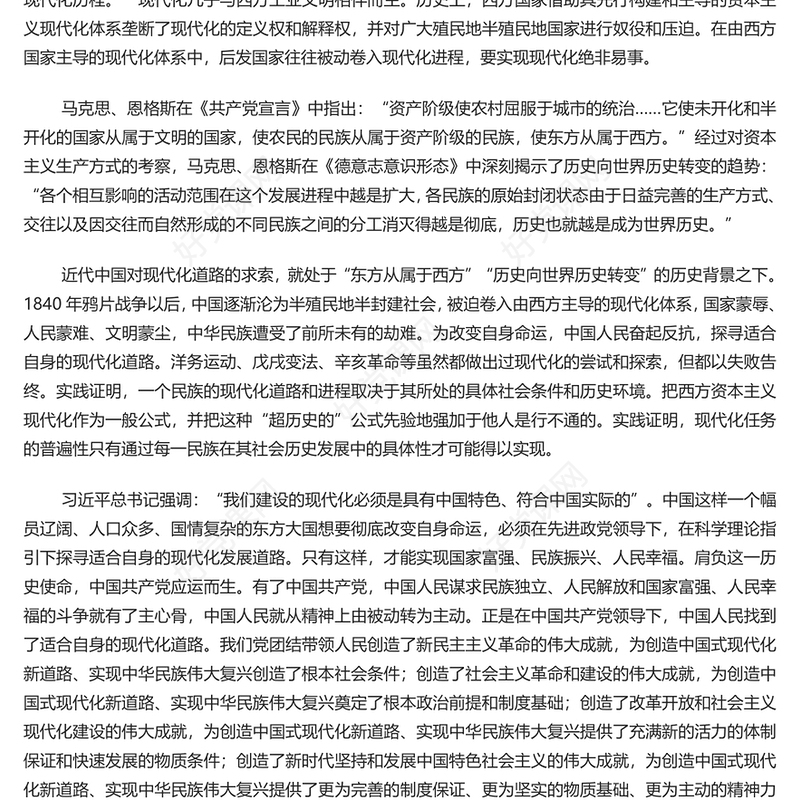 社会主义现代化理论的创新突破PPT党政风党员干部学习教育专题党课课件(讲稿)