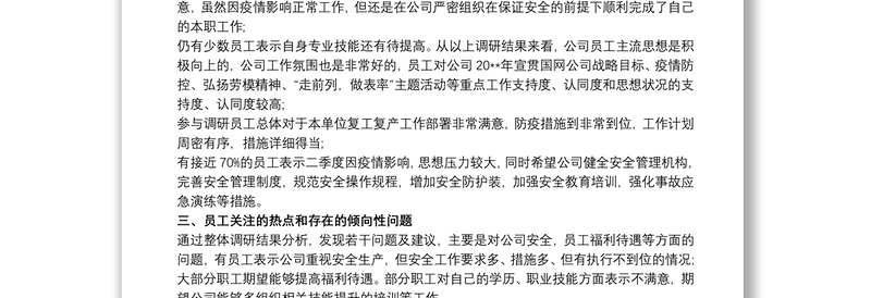20xx年第一季度党员思想动态分析报告三篇