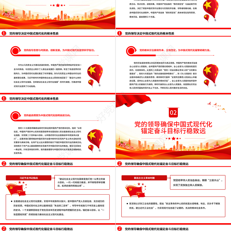 2023推进中国式现代化必须坚持中国共产党的领导PPT大气精美风党员干部学习教育专题党课课件