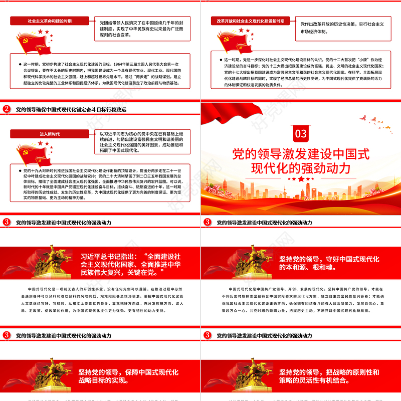 2023推进中国式现代化必须坚持中国共产党的领导PPT大气精美风党员干部学习教育专题党课课件