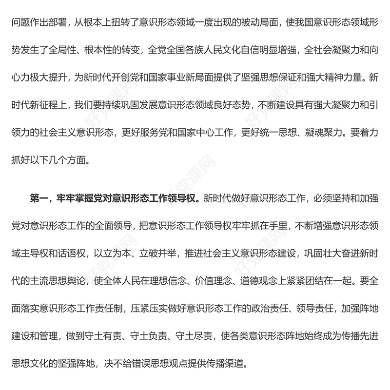 2023党二十大报告学习辅导百问（第62—69问）关于中国式现代化PPT大气精美风党员干部学习教育专题党课课件模板(讲稿)