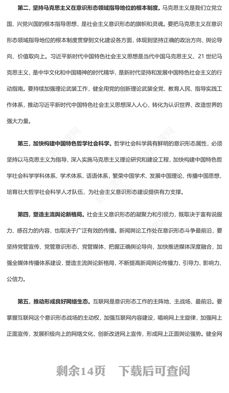 2023党二十大报告学习辅导百问（第62—69问）关于中国式现代化PPT大气精美风党员干部学习教育专题党课课件模板(讲稿)