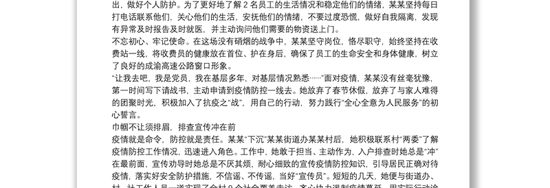 防控疫情工作个人先进事迹材料三篇