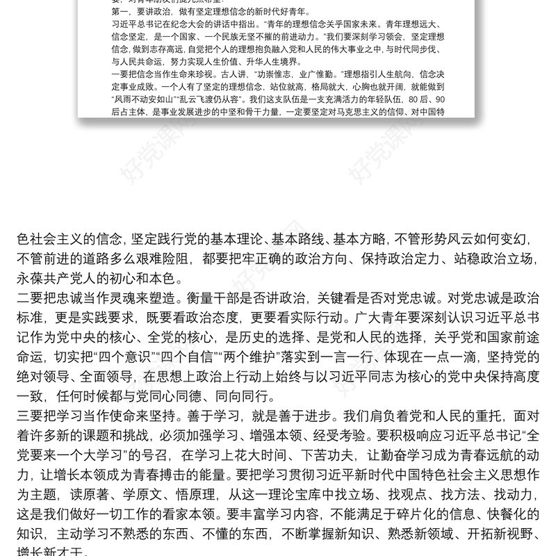 XX书记在五四青年节青年代表座谈时的讲话