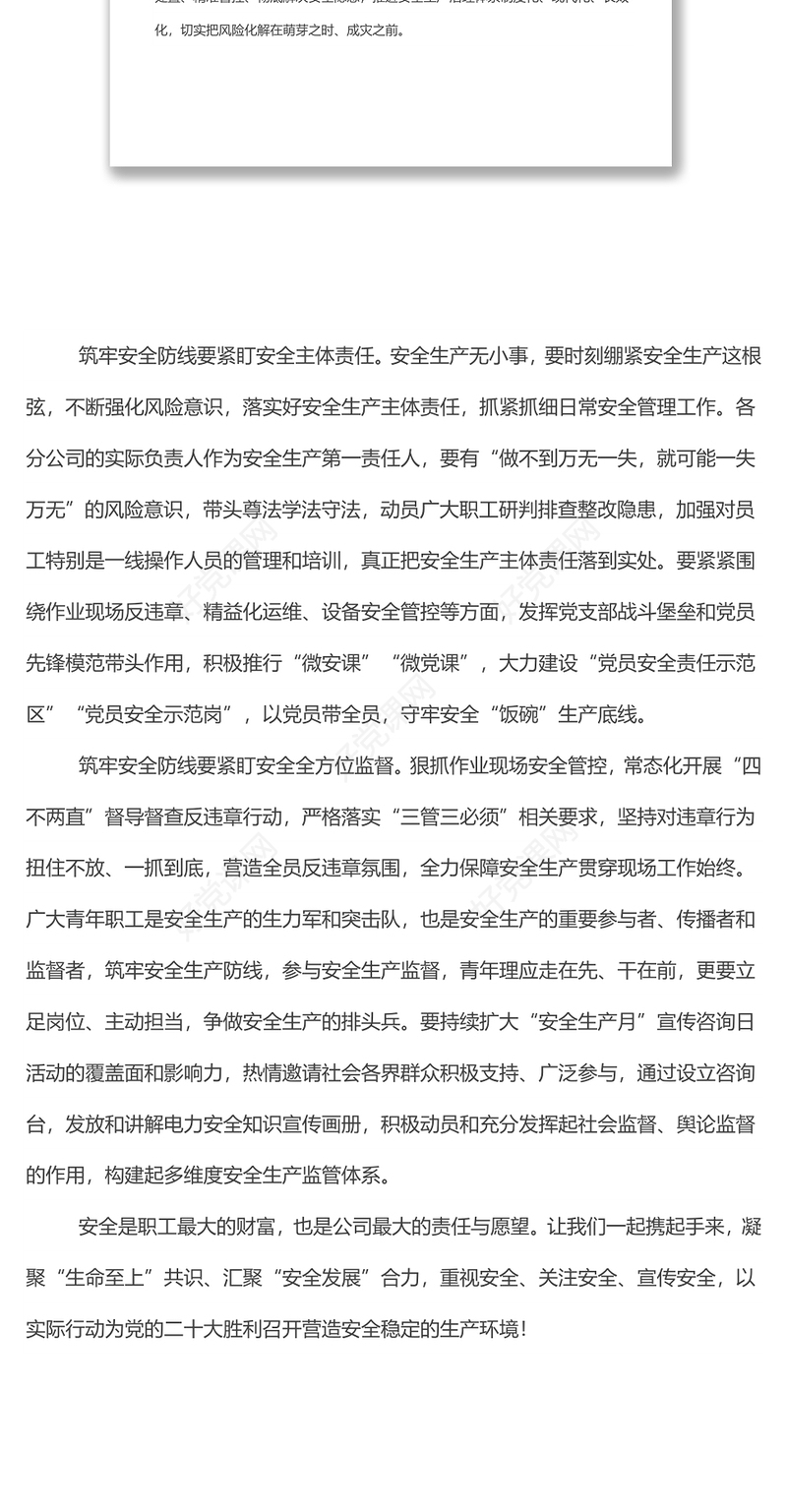 承建之基筑安全聚众之力谋发展 ——“安全生产月”党建＋安全知识竞赛致辞