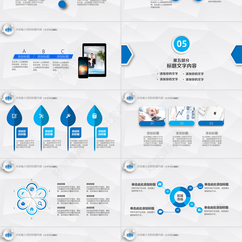 原创3月3日世界爱耳日公益宣传动态PPT模板