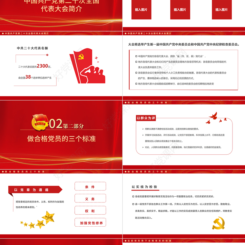 喜迎二十大共筑中国梦PPT红色大气风以优异成绩迎接党的二十大召开专题课件模板