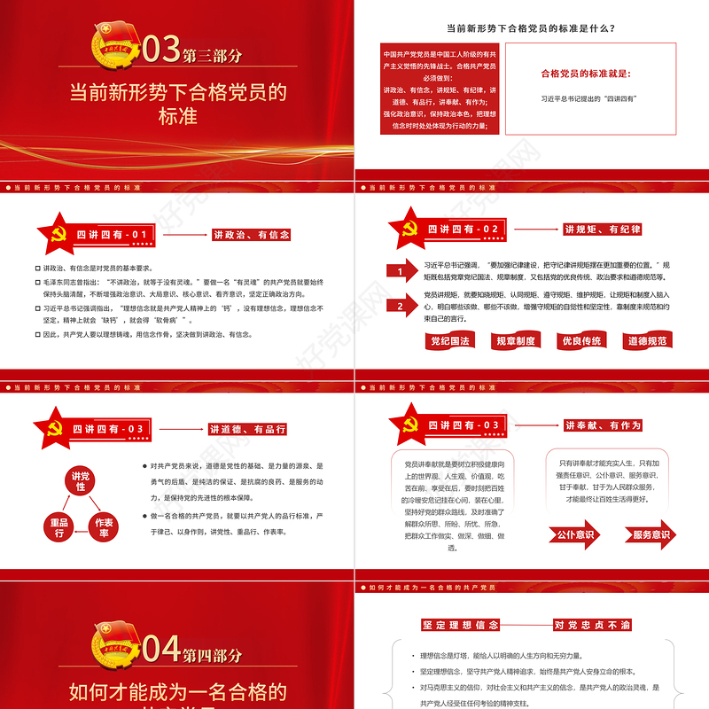 喜迎二十大共筑中国梦PPT红色大气风以优异成绩迎接党的二十大召开专题课件模板